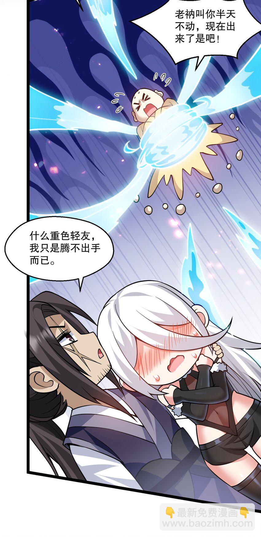 🍹好徒儿你就饶了为师伐 198 没想到此界还有这样的美人~ 第32页
