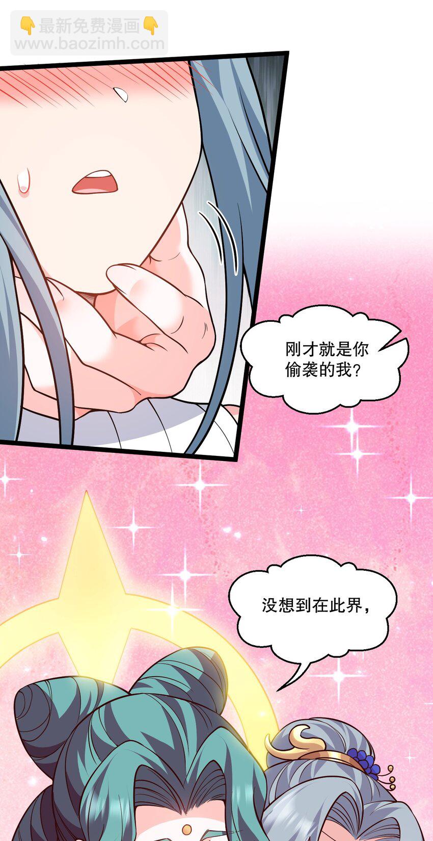 🍹好徒儿你就饶了为师伐 198 没想到此界还有这样的美人~ 第39页