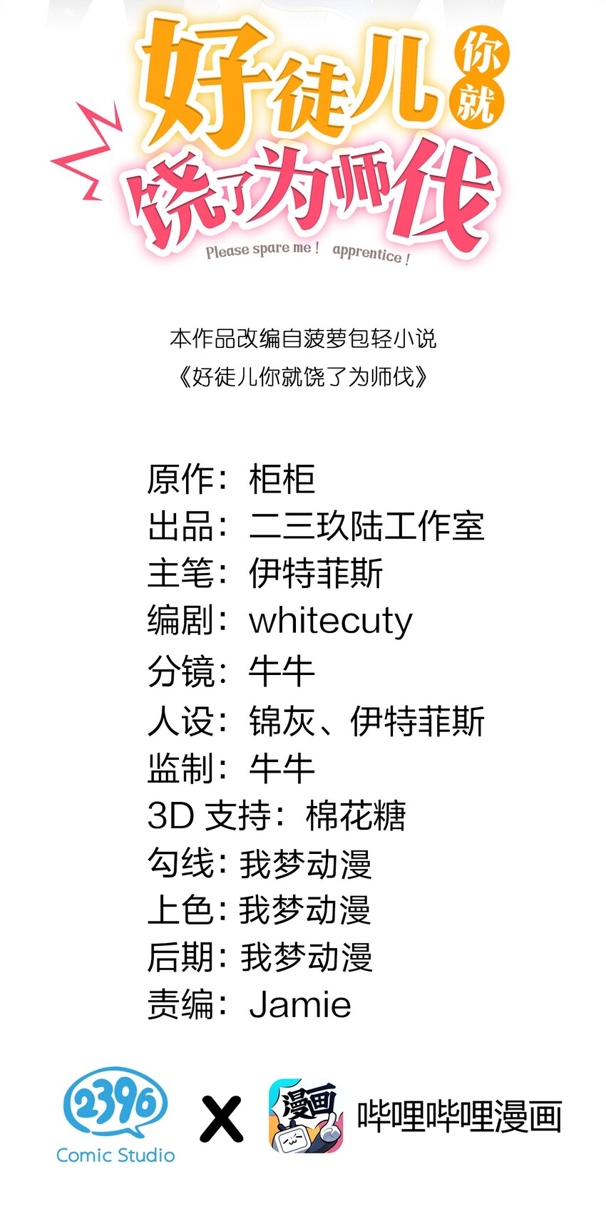 🍹好徒儿你就饶了为师伐 21 你是魔鬼吗？ 第1页