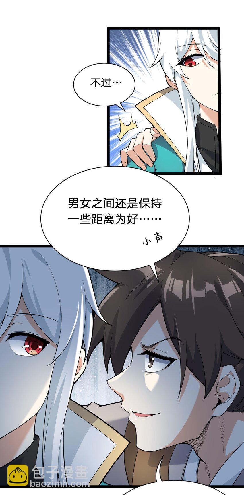 🍹好徒儿你就饶了为师伐 21 你是魔鬼吗？ 第10页
