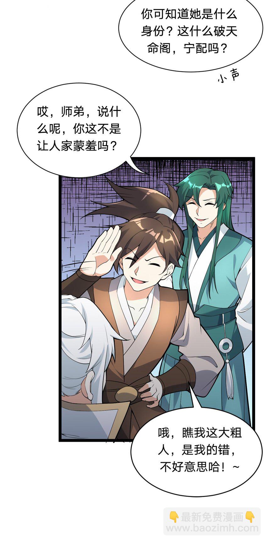 🍹好徒儿你就饶了为师伐 21 你是魔鬼吗？ 第11页