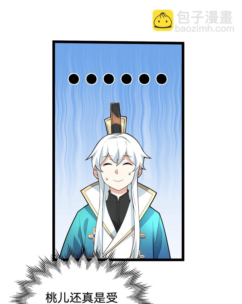 🍹好徒儿你就饶了为师伐 21 你是魔鬼吗？ 第12页