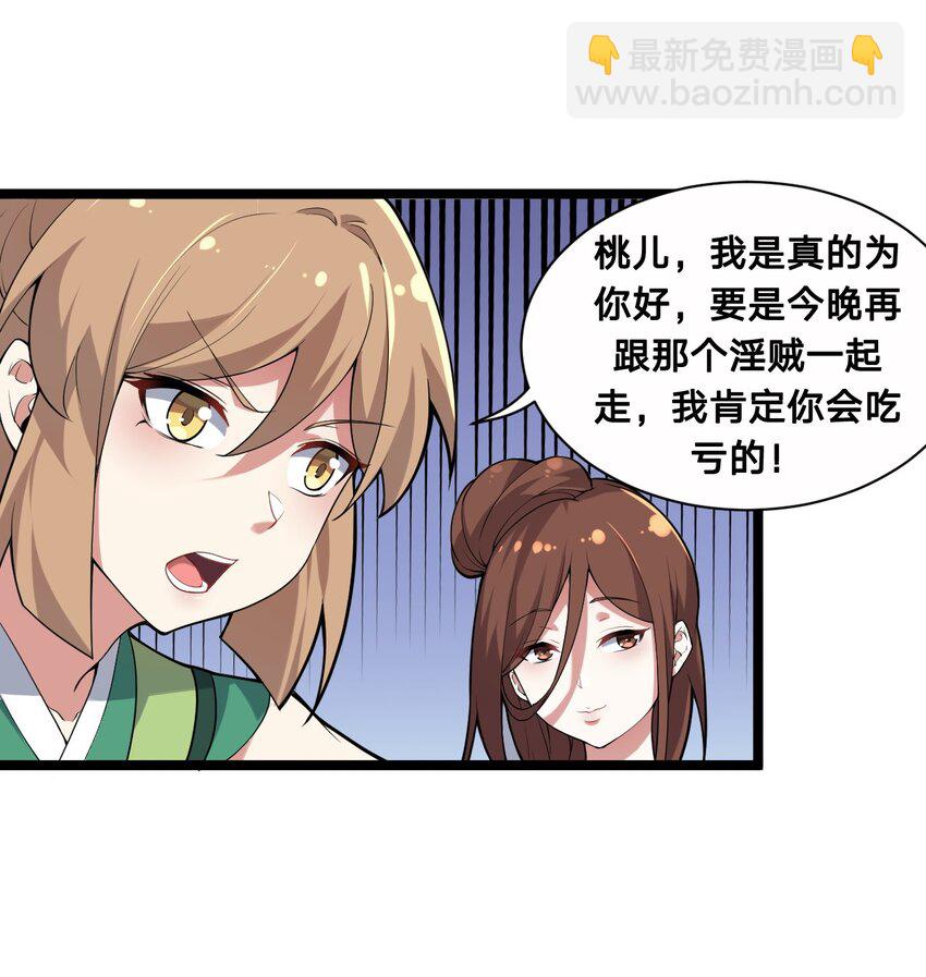 🍹好徒儿你就饶了为师伐 21 你是魔鬼吗？ 第14页