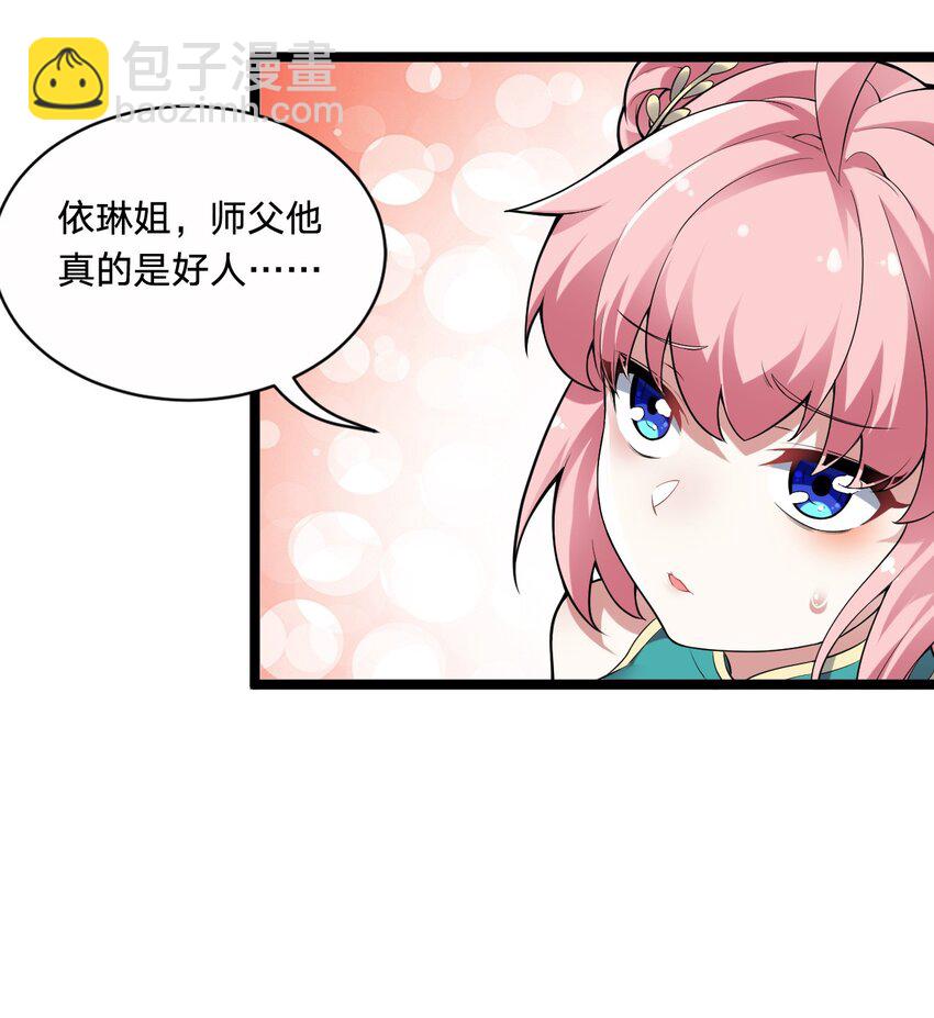 🍹好徒儿你就饶了为师伐 21 你是魔鬼吗？ 第15页