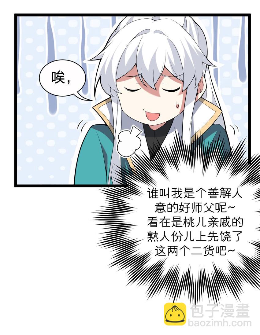 🍹好徒儿你就饶了为师伐 21 你是魔鬼吗？ 第17页
