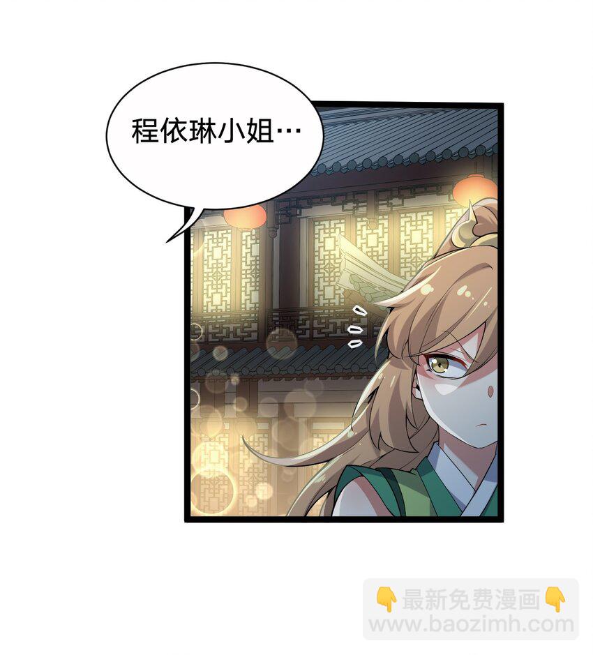 🍹好徒儿你就饶了为师伐 21 你是魔鬼吗？ 第18页