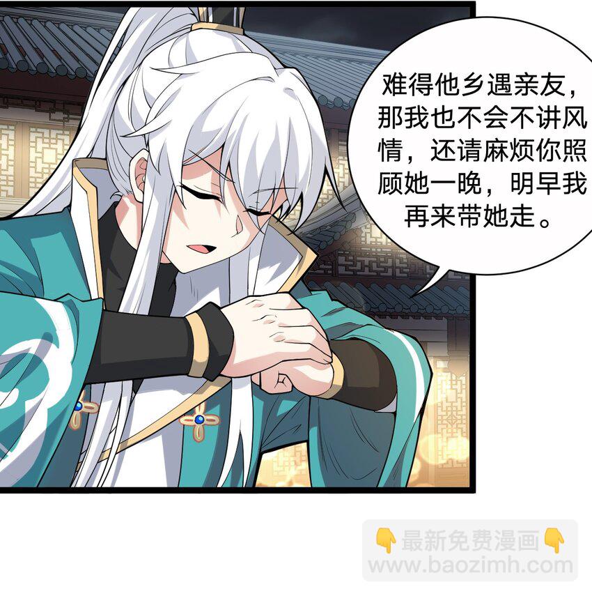 🍹好徒儿你就饶了为师伐 21 你是魔鬼吗？ 第19页