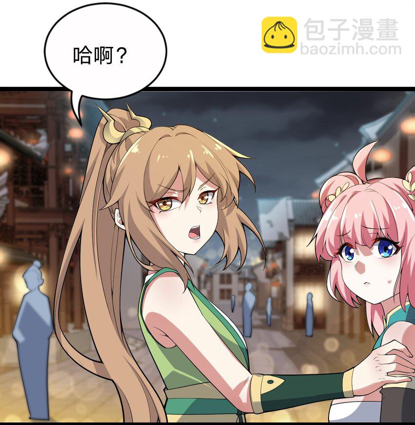 🍹好徒儿你就饶了为师伐 21 你是魔鬼吗？ 第20页