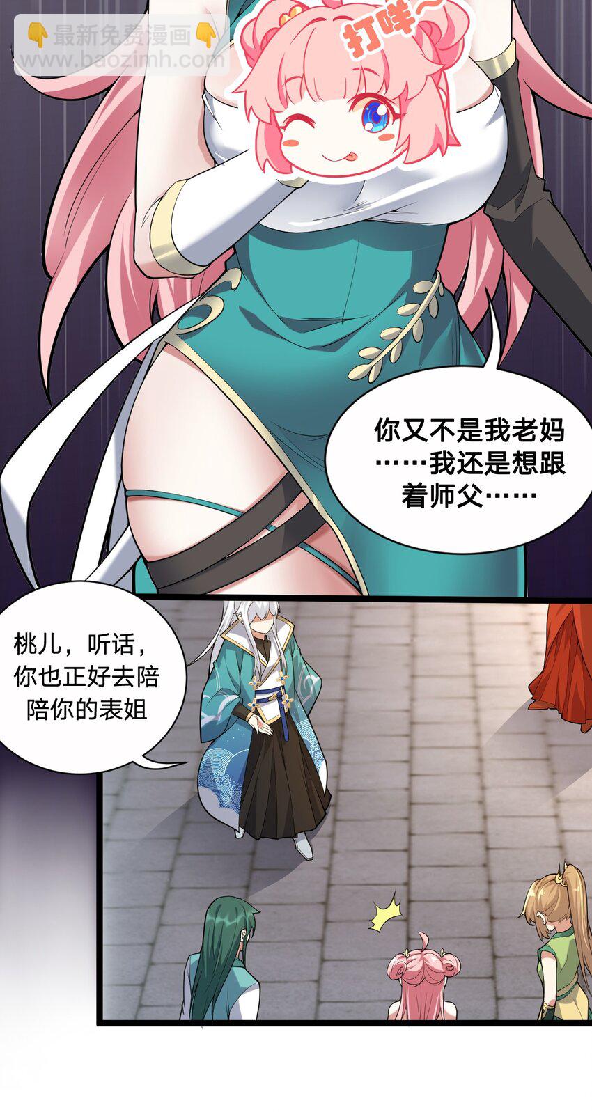 🍹好徒儿你就饶了为师伐 21 你是魔鬼吗？ 第22页