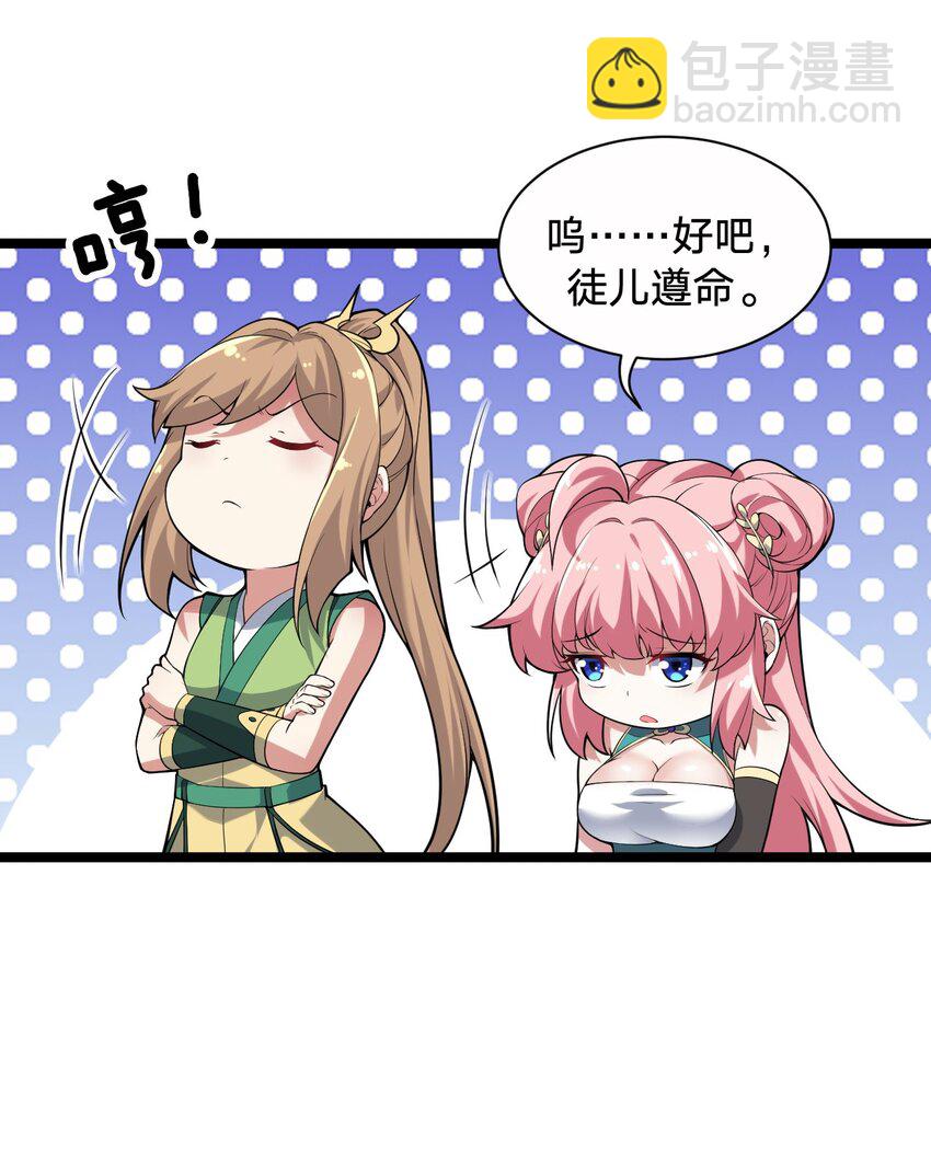 🍹好徒儿你就饶了为师伐 21 你是魔鬼吗？ 第23页