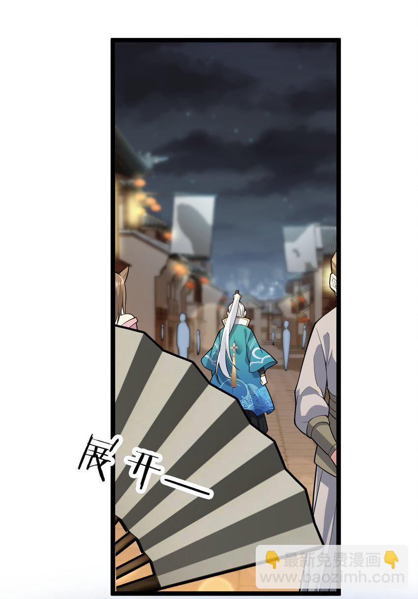 🍹好徒儿你就饶了为师伐 21 你是魔鬼吗？ 第24页