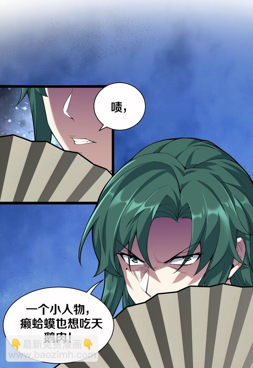 🍹好徒儿你就饶了为师伐 21 你是魔鬼吗？ 第25页
