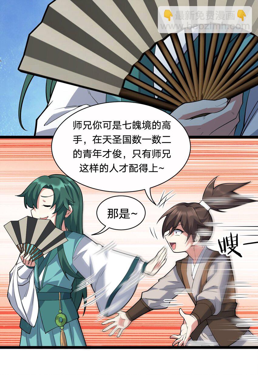 🍹好徒儿你就饶了为师伐 21 你是魔鬼吗？ 第26页