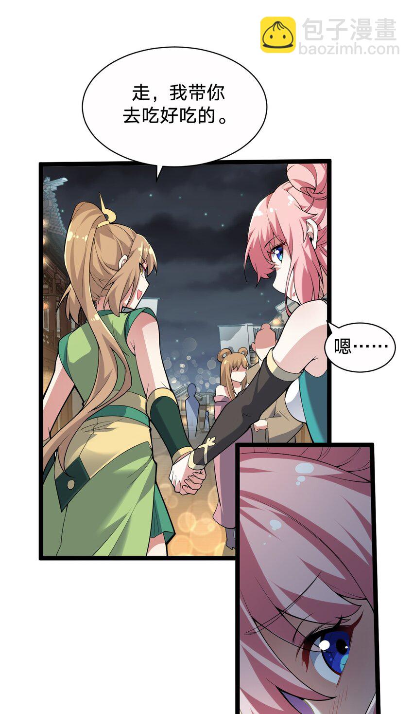 🍹好徒儿你就饶了为师伐 21 你是魔鬼吗？ 第27页