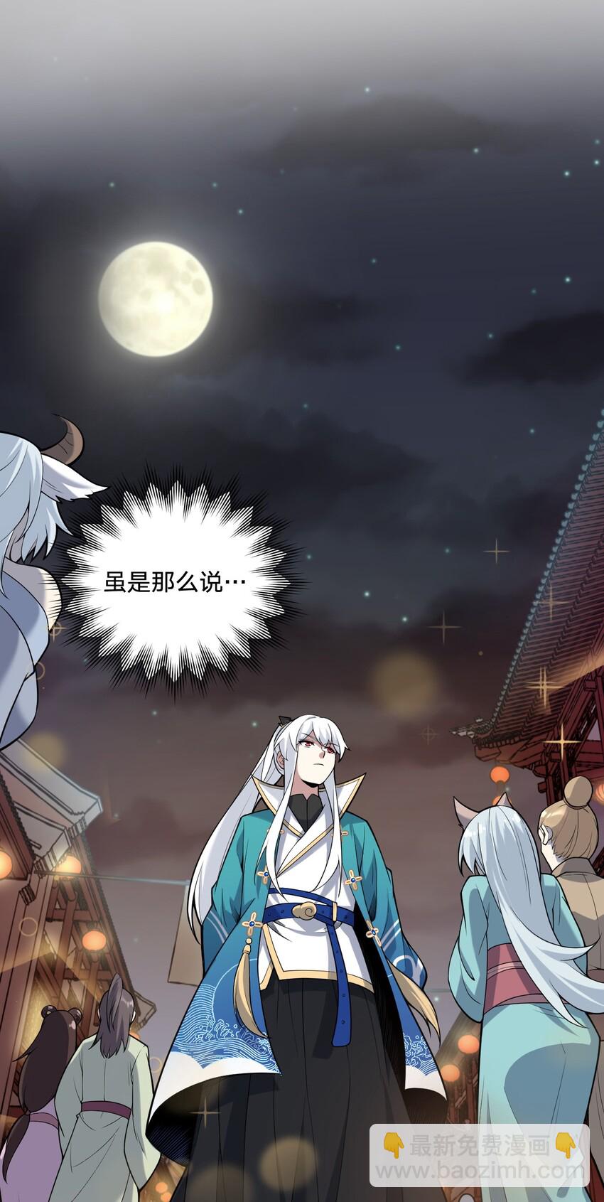 🍹好徒儿你就饶了为师伐 21 你是魔鬼吗？ 第29页