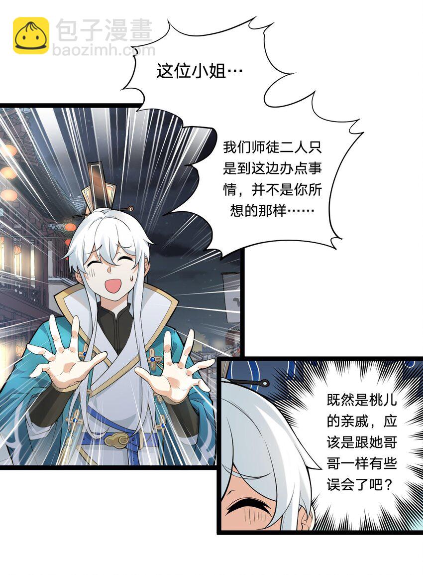 🍹好徒儿你就饶了为师伐 21 你是魔鬼吗？ 第3页