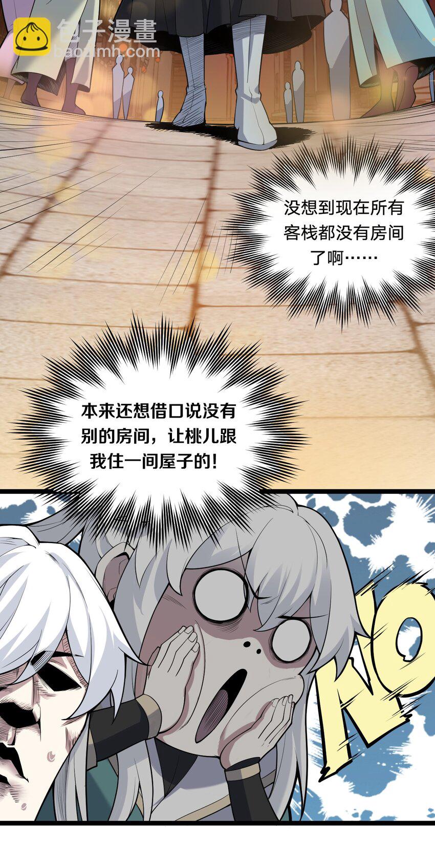 🍹好徒儿你就饶了为师伐 21 你是魔鬼吗？ 第30页
