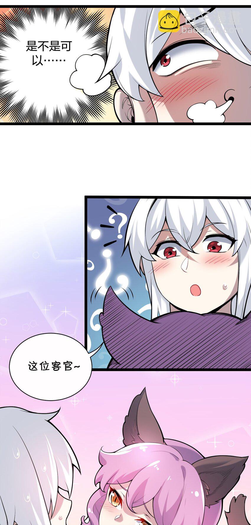 🍹好徒儿你就饶了为师伐 21 你是魔鬼吗？ 第34页