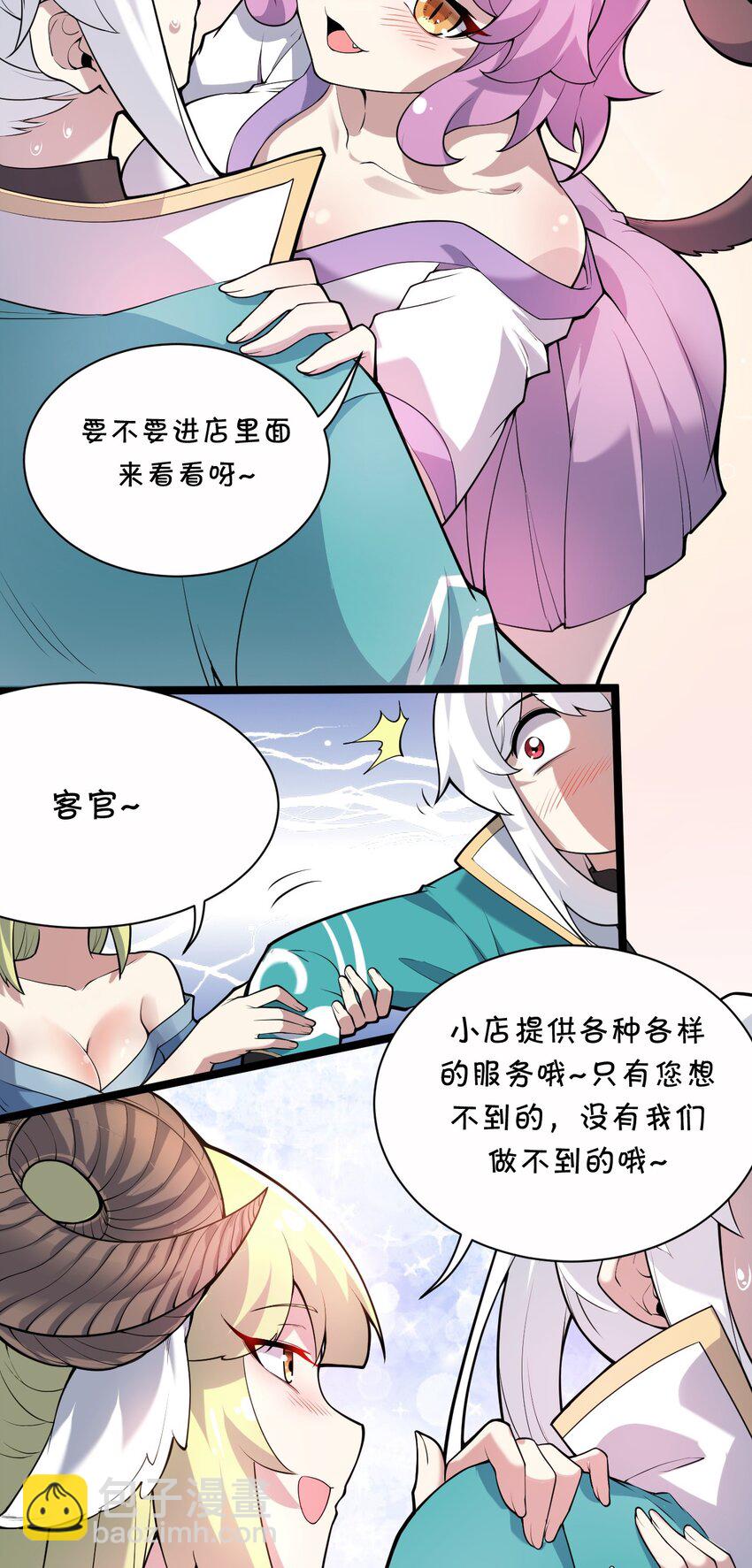 🍹好徒儿你就饶了为师伐 21 你是魔鬼吗？ 第35页