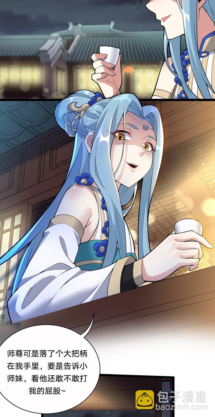 🍹好徒儿你就饶了为师伐 21 你是魔鬼吗？ 第38页