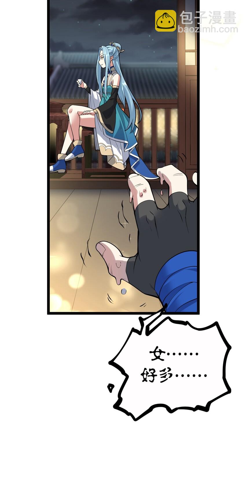 🍹好徒儿你就饶了为师伐 21 你是魔鬼吗？ 第39页