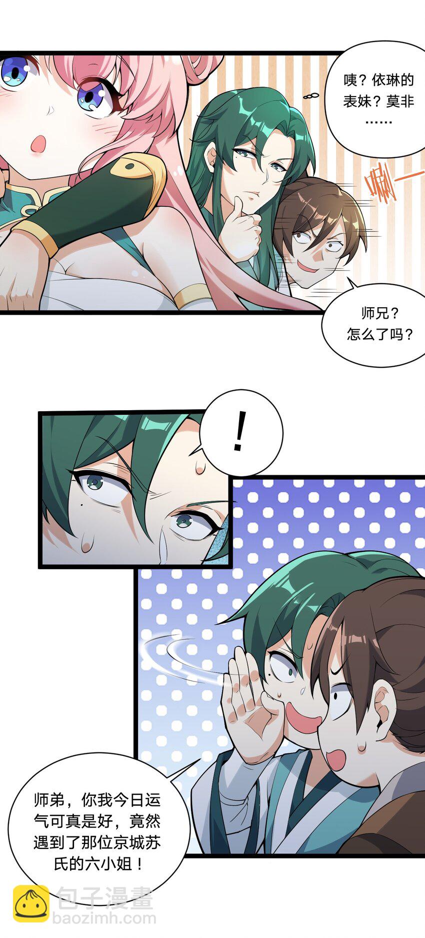🍹好徒儿你就饶了为师伐 21 你是魔鬼吗？ 第4页