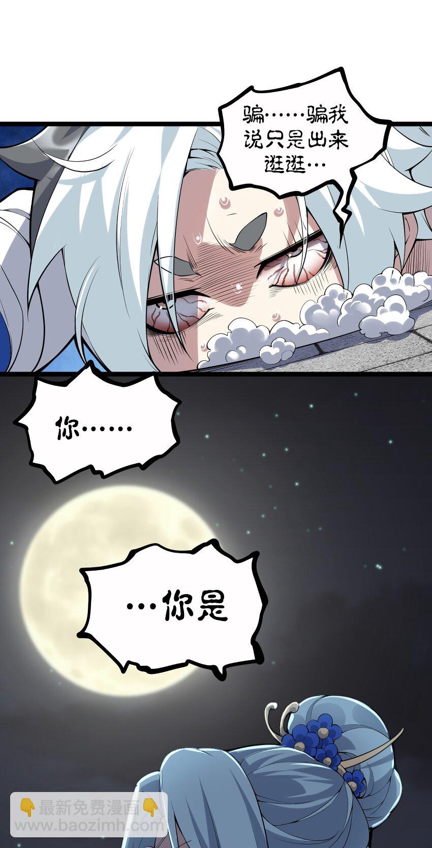🍹好徒儿你就饶了为师伐 21 你是魔鬼吗？ 第41页
