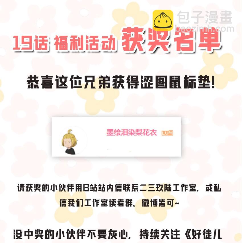 🍹好徒儿你就饶了为师伐 21 你是魔鬼吗？ 第43页