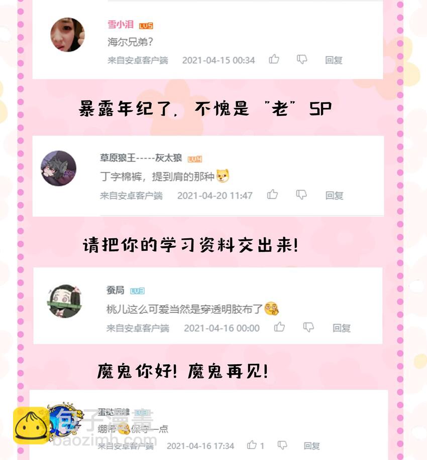 🍹好徒儿你就饶了为师伐 21 你是魔鬼吗？ 第45页