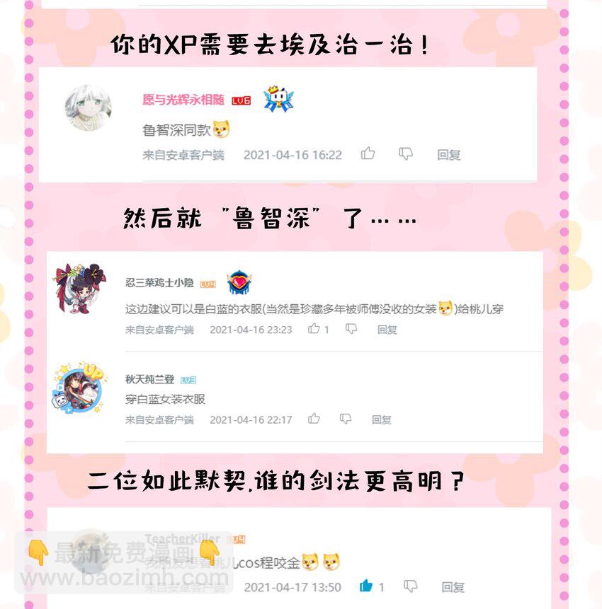 🍹好徒儿你就饶了为师伐 21 你是魔鬼吗？ 第46页