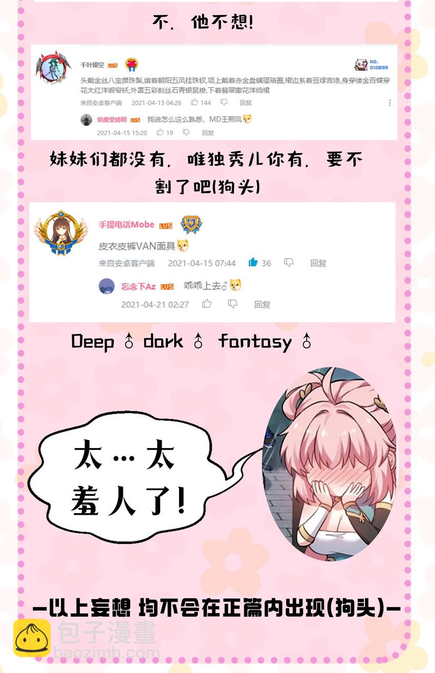 🍹好徒儿你就饶了为师伐 21 你是魔鬼吗？ 第47页