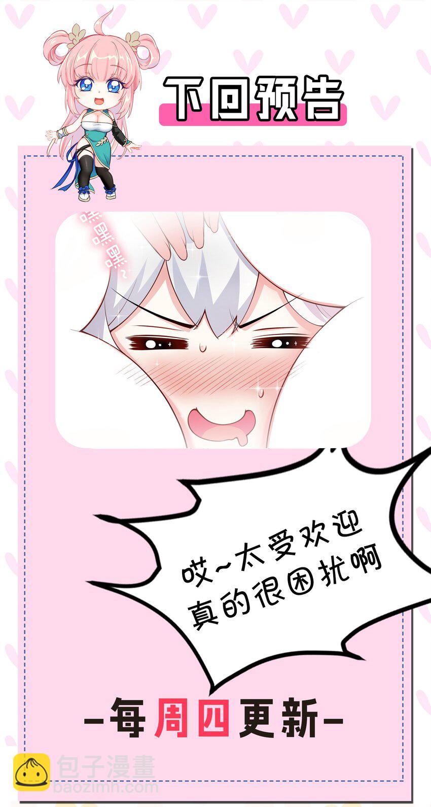 🍹好徒儿你就饶了为师伐 21 你是魔鬼吗？ 第48页