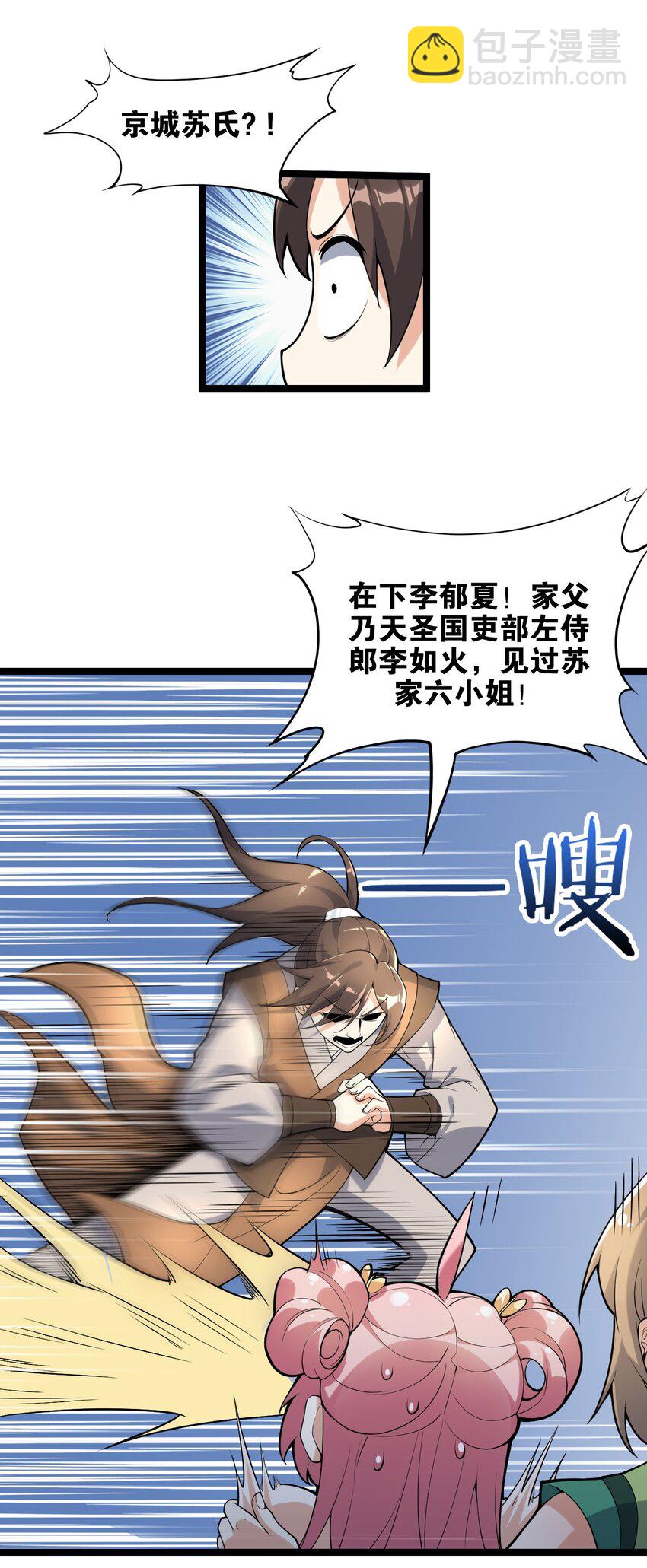 🍹好徒儿你就饶了为师伐 21 你是魔鬼吗？ 第5页