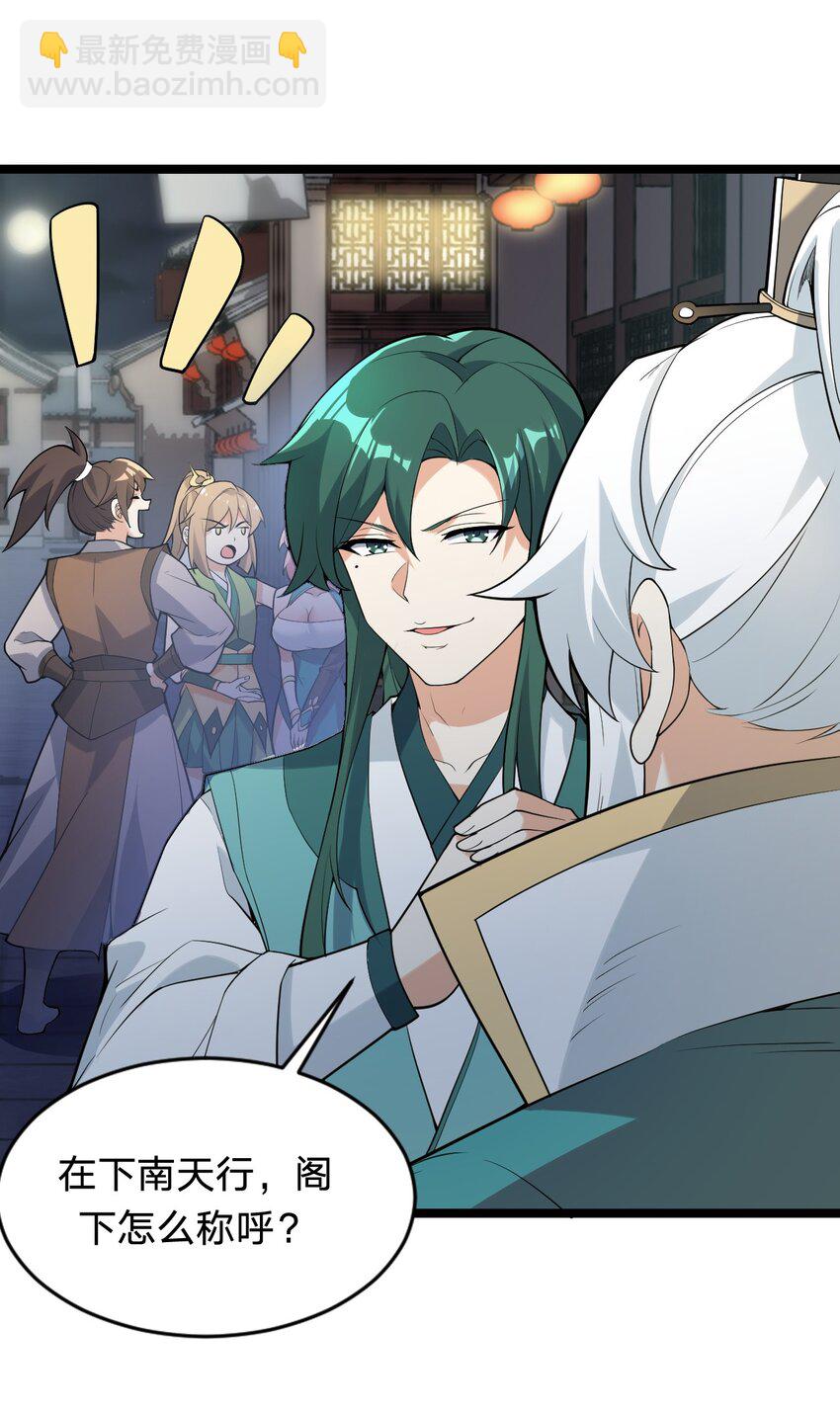🍹好徒儿你就饶了为师伐 21 你是魔鬼吗？ 第7页