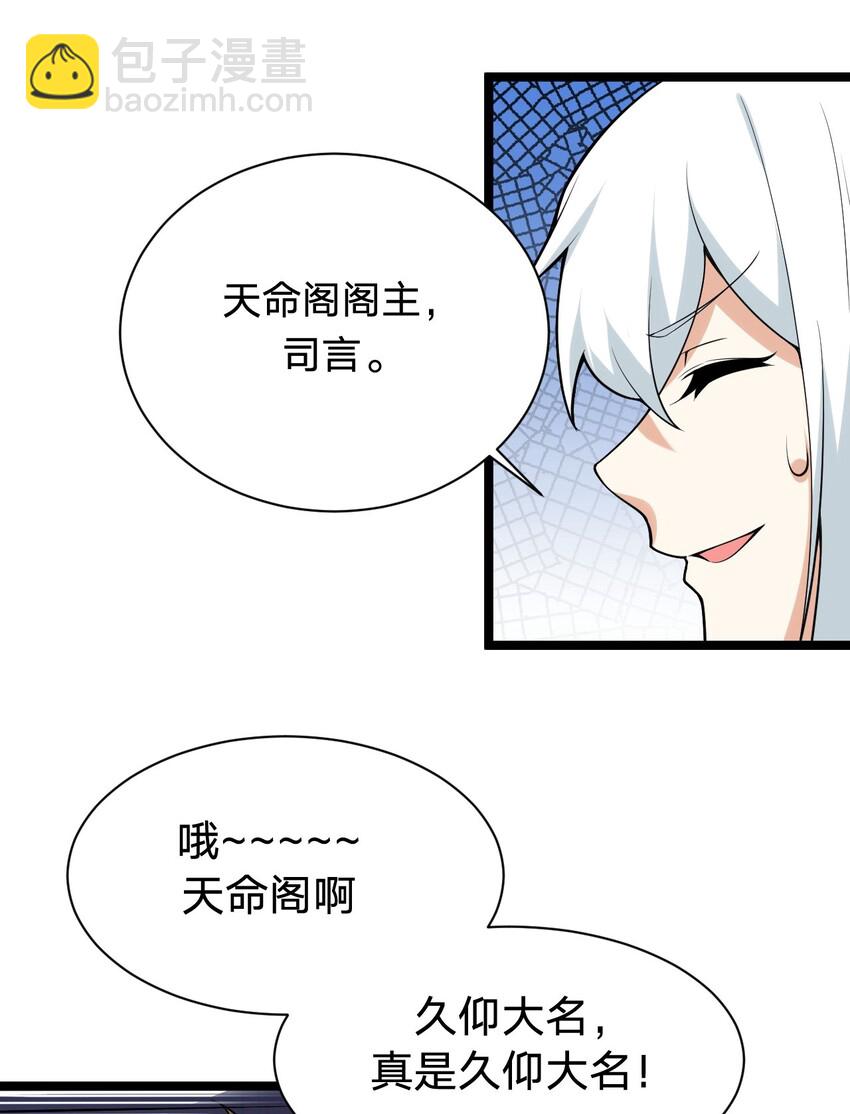🍹好徒儿你就饶了为师伐 21 你是魔鬼吗？ 第8页