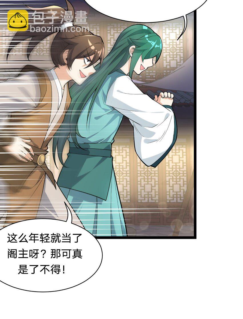 🍹好徒儿你就饶了为师伐 21 你是魔鬼吗？ 第9页