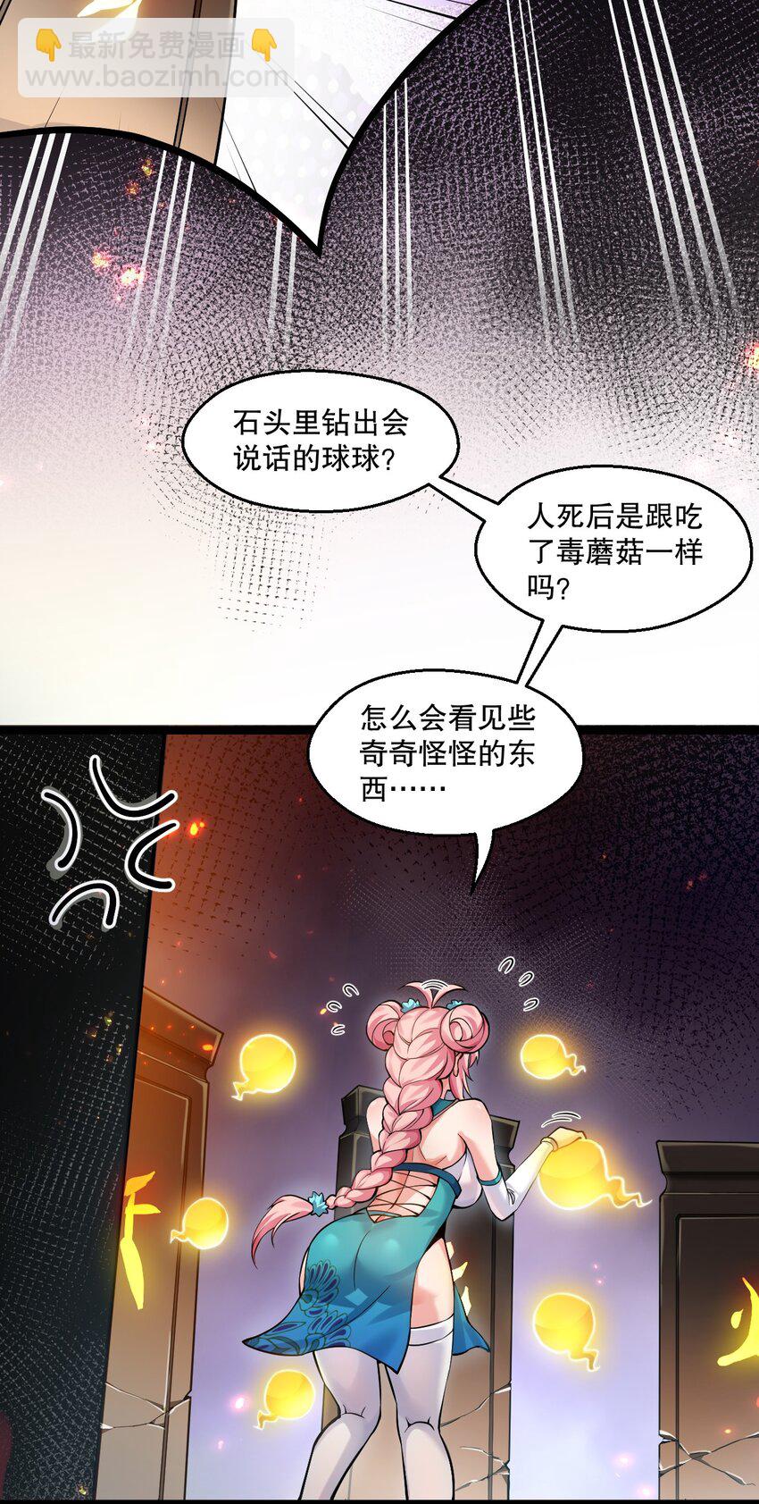 🍹好徒儿你就饶了为师伐 200 愤怒，可以燎原！ 第10页