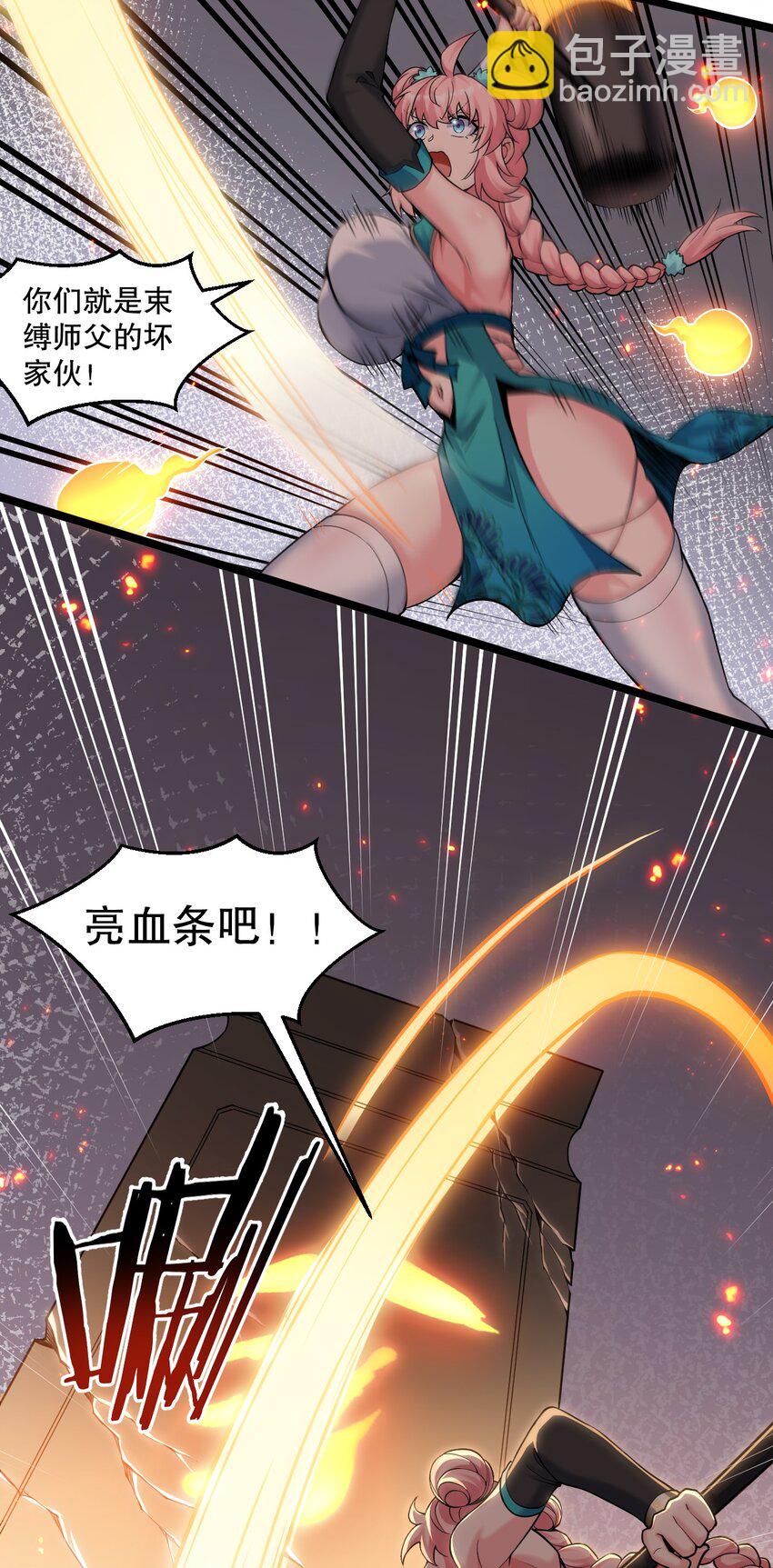 🍹好徒儿你就饶了为师伐 200 愤怒，可以燎原！ 第14页