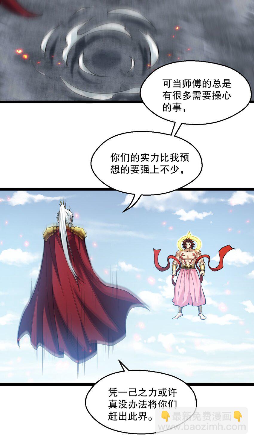 🍹好徒儿你就饶了为师伐 200 愤怒，可以燎原！ 第20页