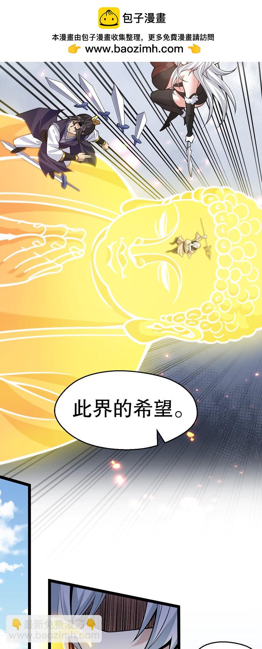 🍹好徒儿你就饶了为师伐 200 愤怒，可以燎原！ 第24页