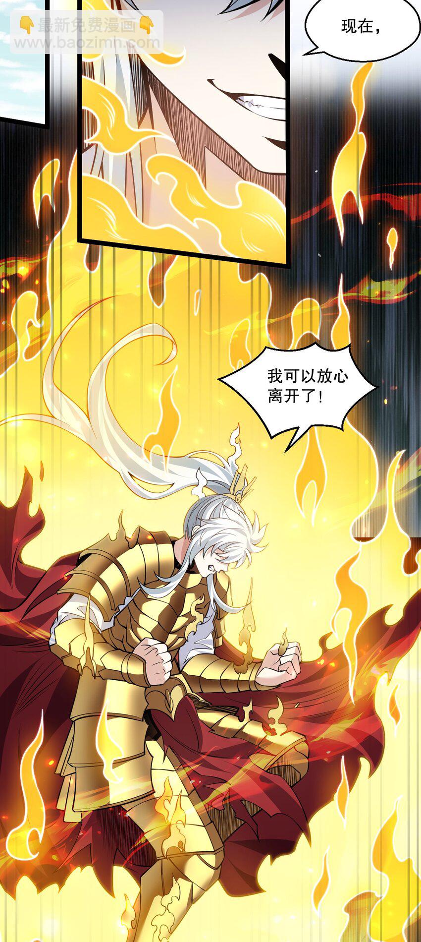 🍹好徒儿你就饶了为师伐 200 愤怒，可以燎原！ 第25页