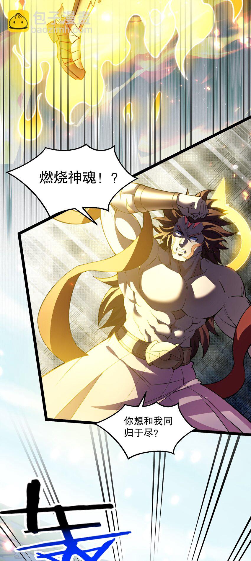 🍹好徒儿你就饶了为师伐 200 愤怒，可以燎原！ 第26页