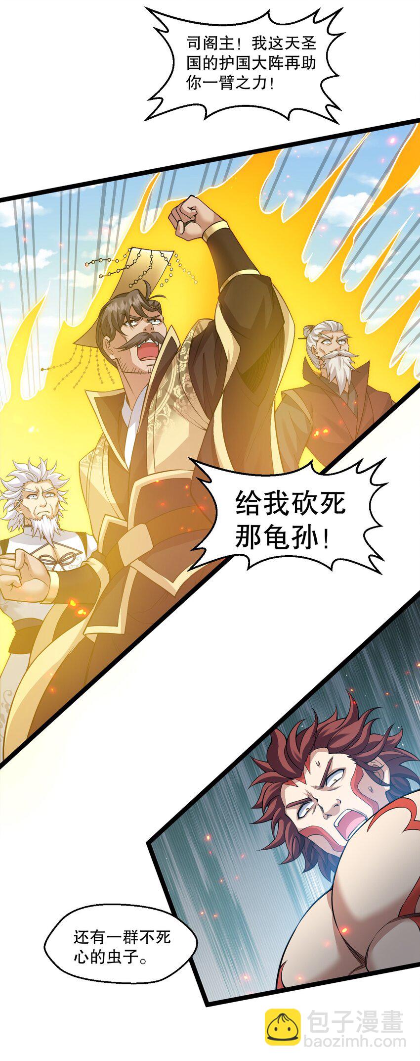 🍹好徒儿你就饶了为师伐 200 愤怒，可以燎原！ 第29页