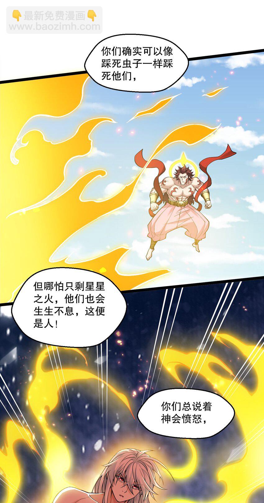 🍹好徒儿你就饶了为师伐 200 愤怒，可以燎原！ 第30页