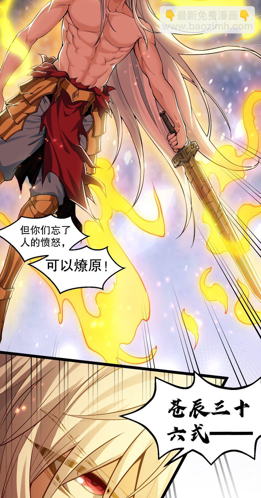 🍹好徒儿你就饶了为师伐 200 愤怒，可以燎原！ 第31页