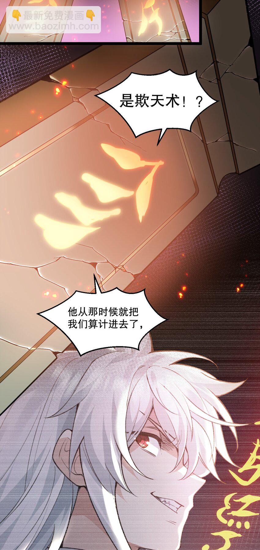🍹好徒儿你就饶了为师伐 200 愤怒，可以燎原！ 第6页