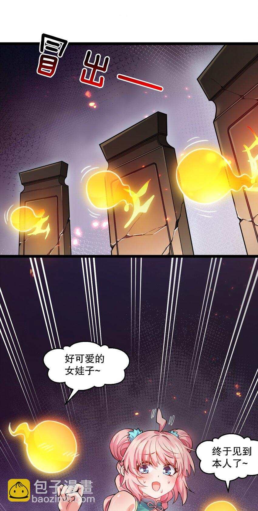 🍹好徒儿你就饶了为师伐 200 愤怒，可以燎原！ 第8页