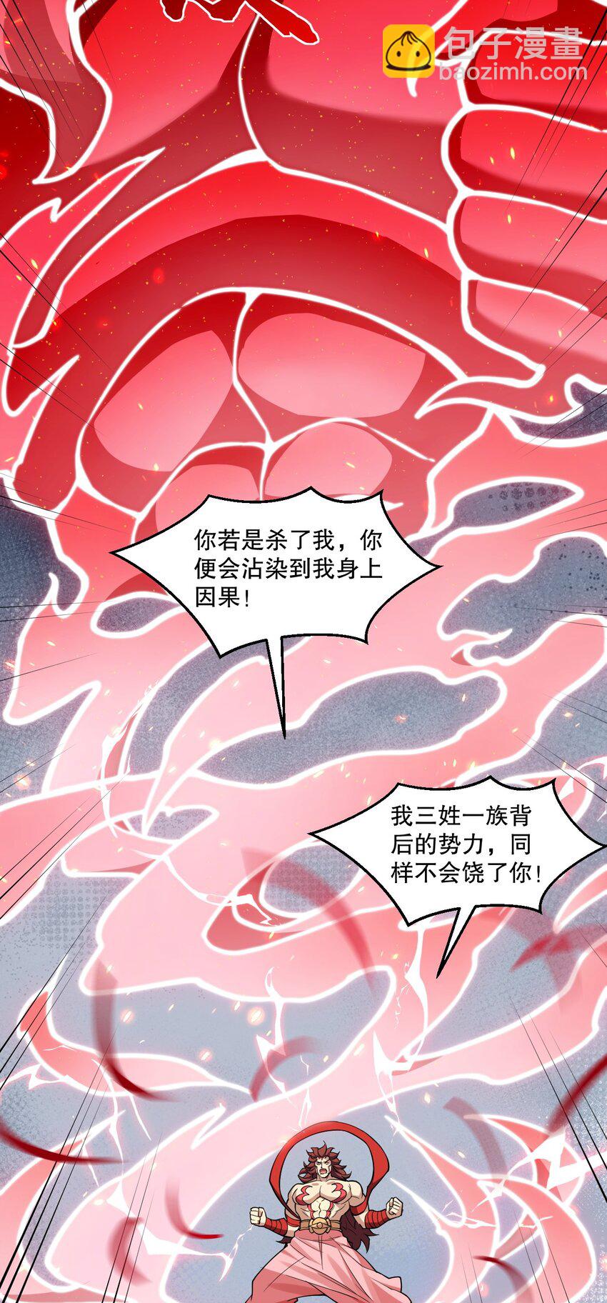 🍹好徒儿你就饶了为师伐 202 我要你偿命! 第16页