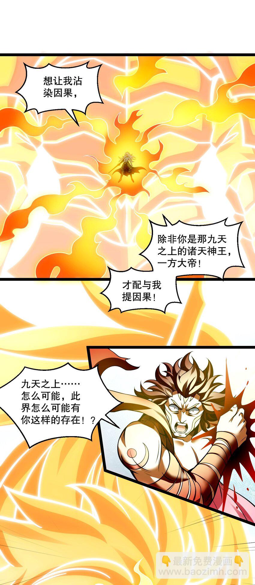 🍹好徒儿你就饶了为师伐 202 我要你偿命! 第20页