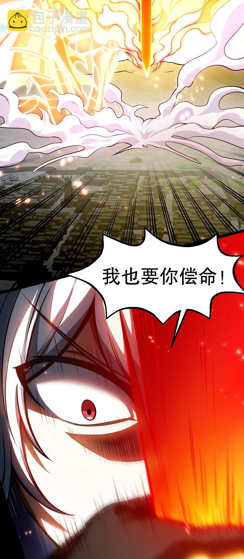 🍹好徒儿你就饶了为师伐 202 我要你偿命! 第23页